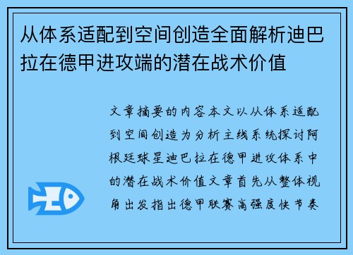 从体系适配到空间创造全面解析迪巴拉在德甲进攻端的潜在战术价值 从体系适配到空间创造全面解析迪巴拉在德甲进攻端的潜在战术价值
