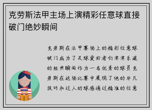 克劳斯法甲主场上演精彩任意球直接破门绝妙瞬间 克劳斯法甲主场上演精彩任意球直接破门绝妙瞬间