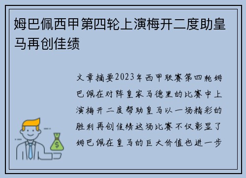 姆巴佩西甲第四轮上演梅开二度助皇马再创佳绩 姆巴佩西甲第四轮上演梅开二度助皇马再创佳绩