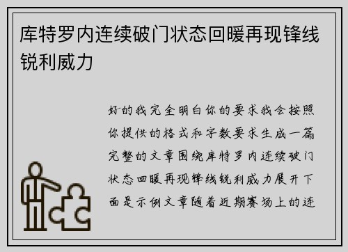 库特罗内连续破门状态回暖再现锋线锐利威力 库特罗内连续破门状态回暖再现锋线锐利威力