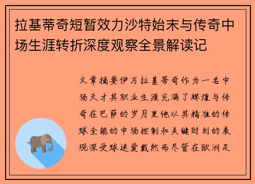 拉基蒂奇短暂效力沙特始末与传奇中场生涯转折深度观察全景解读记 拉基蒂奇短暂效力沙特始末与传奇中场生涯转折深度观察全景解读记